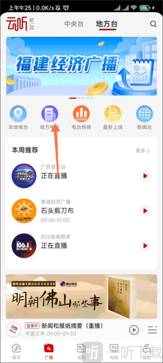 云听收音机