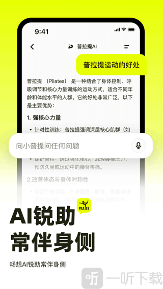 普拉提运动app
