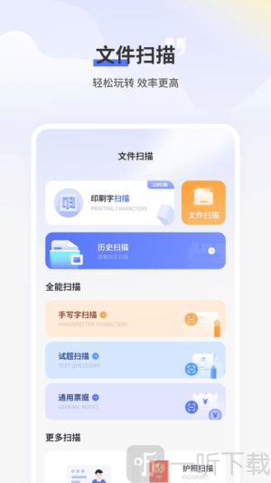 文件助手安裝包