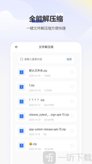 文件助手安裝包