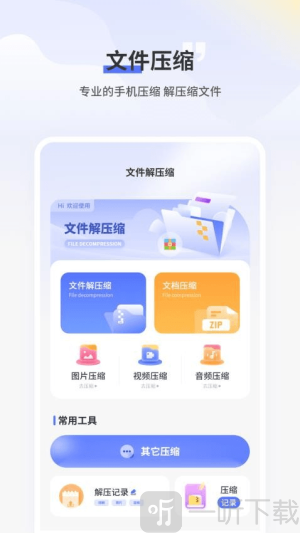 文件助手安裝包