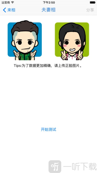 夫妻相测试