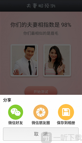 夫妻相测试