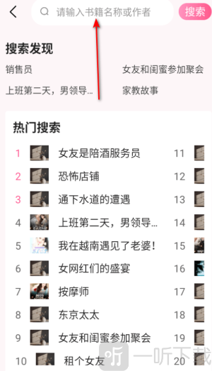 趣阁免费听书