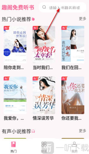 趣阁免费听书