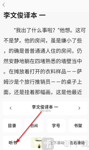 趣阁免费听书