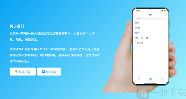 风信子聊天
