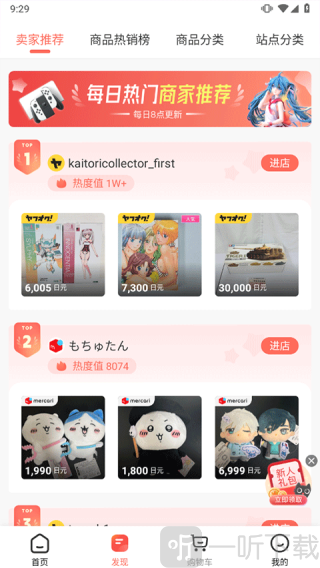 萌购任你购