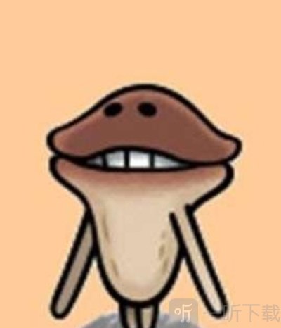 散步的菇菇