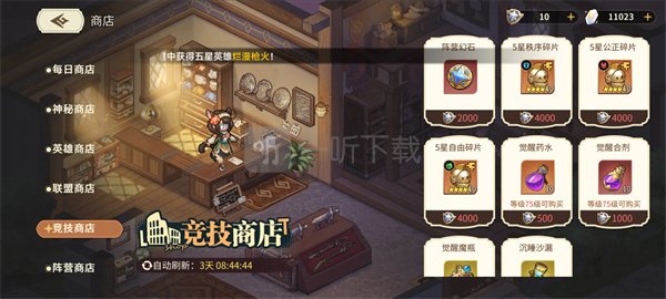 星之旅人商店资源购买攻略分享