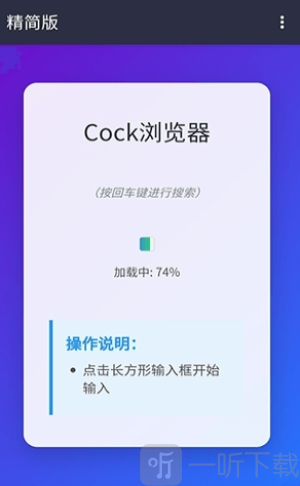Cock浏览器