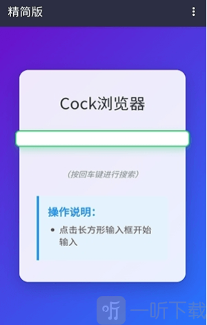 Cock浏览器