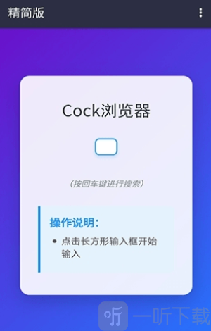 Cock浏览器