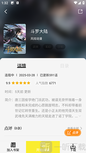 星绘屋无广告