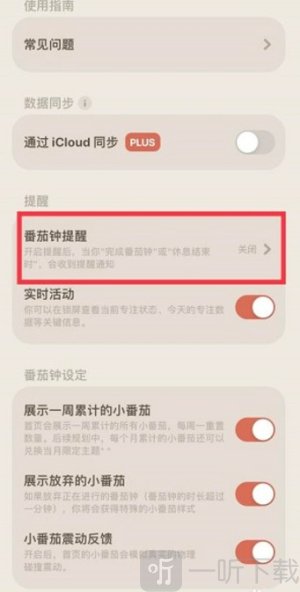 我的番茄安卓版