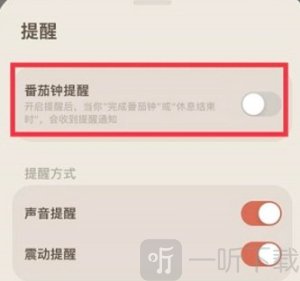 我的番茄安卓版