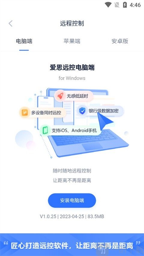 愛思助手