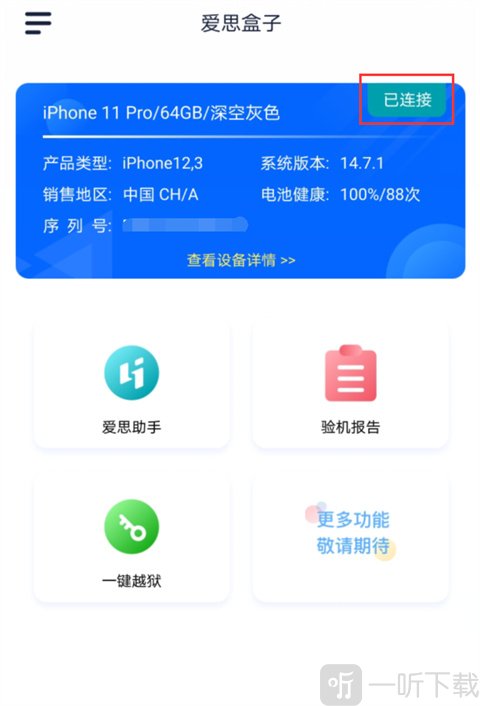 连接成功界面