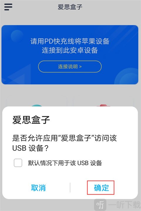 授权USB访问