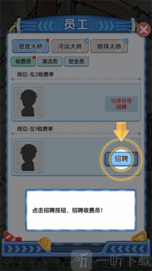 桥梁大亨