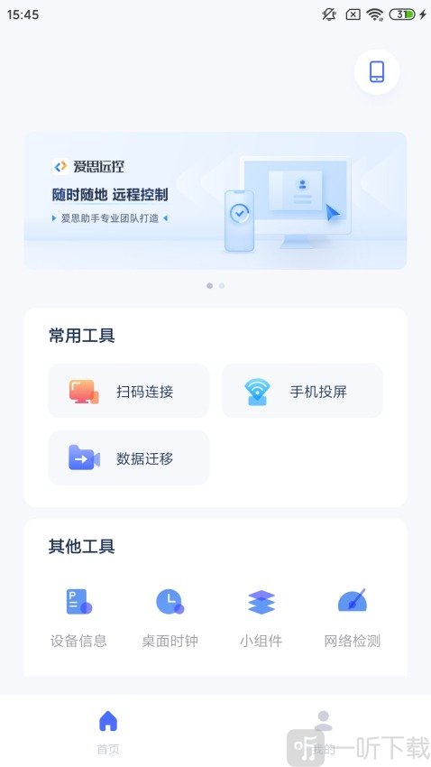 爱思助手加强版