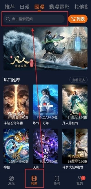 囧次元怎么搜索動漫