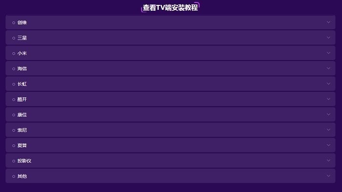 囧次元tv端安裝教程