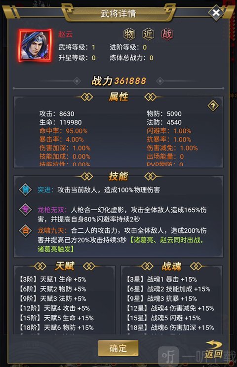 騎戰三國中期陣容圖