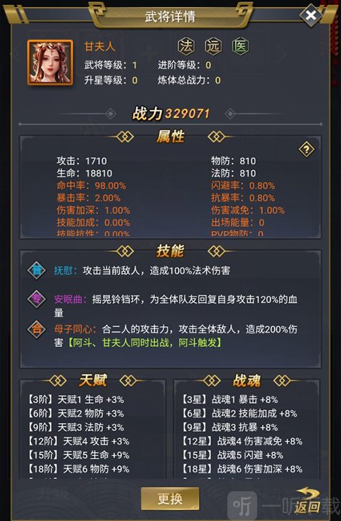 騎戰三國新手推薦陣容圖