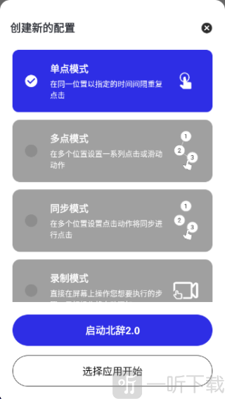 北辞自动连点器