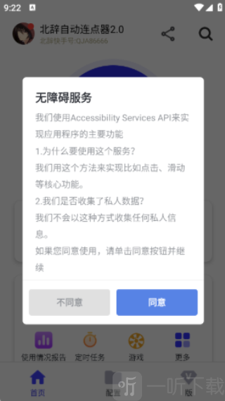 北辞自动连点器