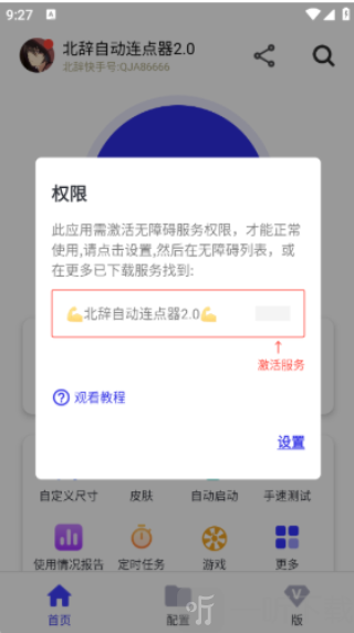 北辞自动连点器