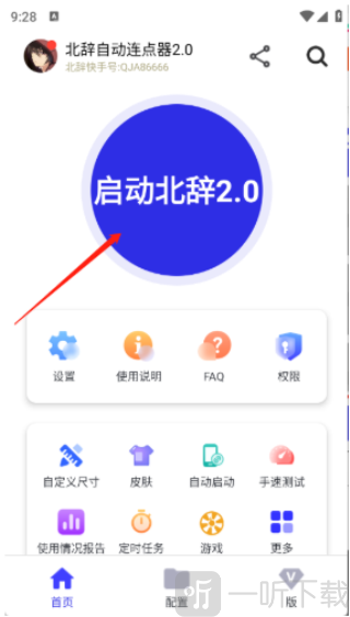 北辞自动连点器