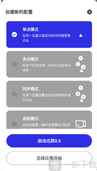 北辞自动连点器