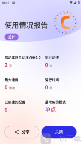北辞自动连点器