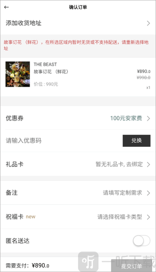 BEAST野兽派