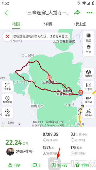 两步路户外助手