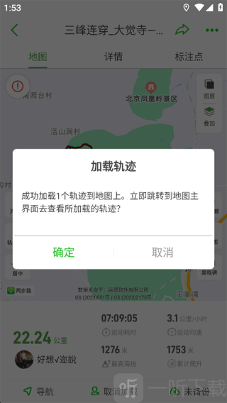 两步路户外助手