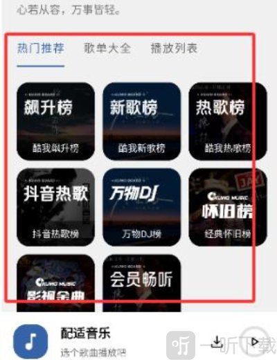 配享音乐