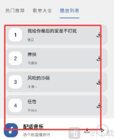 配享音乐