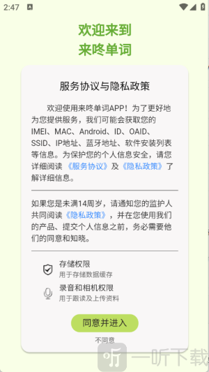 来咚单词