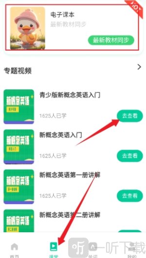 英语朗读宝