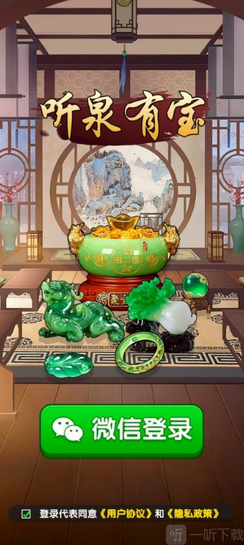 听泉有宝