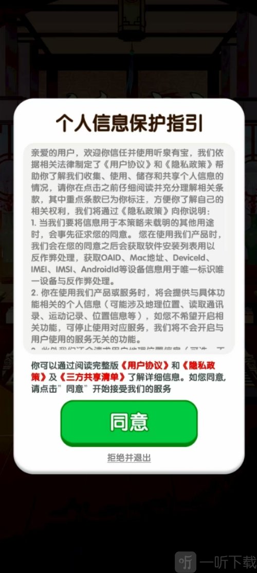 听泉有宝