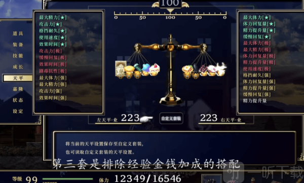神之天平