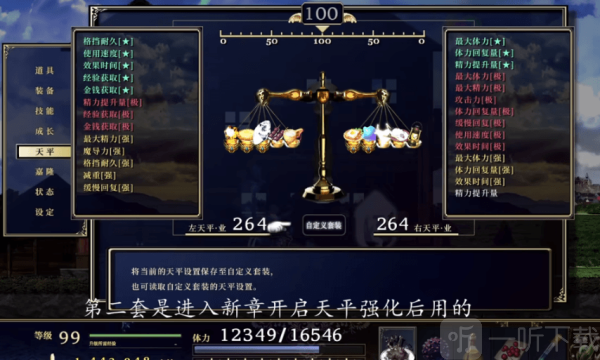 神之天平