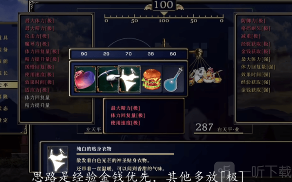 神之天平
