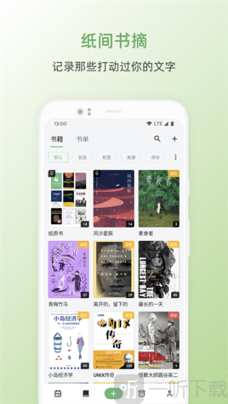 纸间书摘
