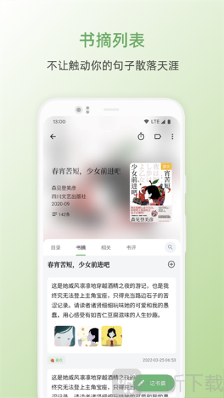 纸间书摘