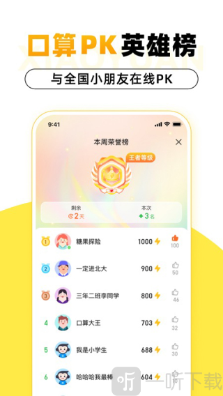 小猿口算題